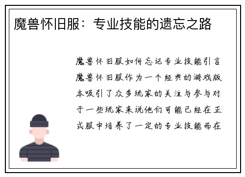 魔兽怀旧服：专业技能的遗忘之路